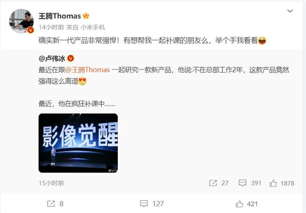 小米高管研发新神秘产品:王腾形容其为“惊人之作”