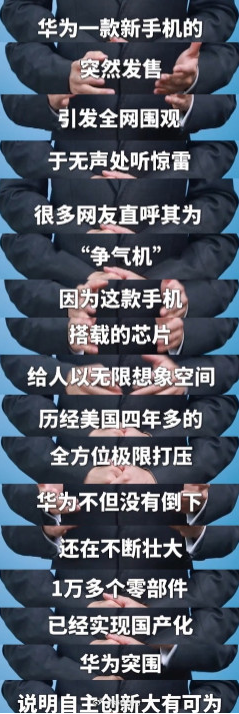 华为Mate60 Pro：央视评为“争气机” 内部员工的爱称