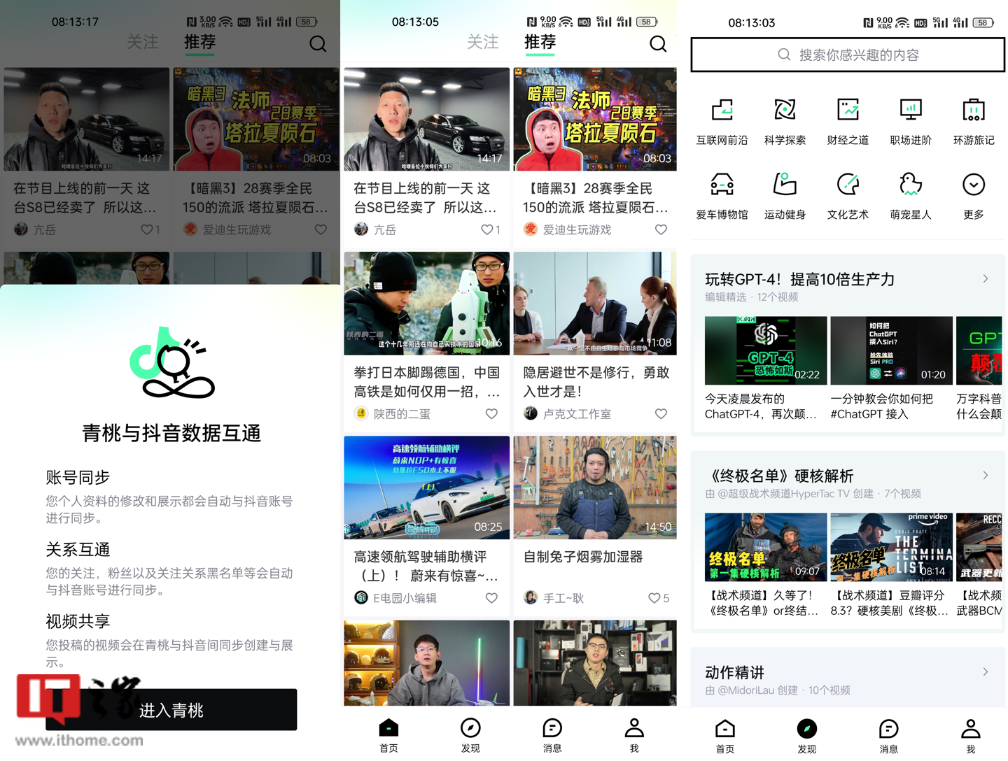 抖音中长视频 App“青桃”更名“抖音精选”,字节再发力对抗B站