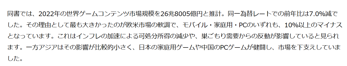Fami 通发布《游戏白皮书 2023》:全球 2022 年游戏市场下跌 7%,欧美市场疲软亚洲坚挺