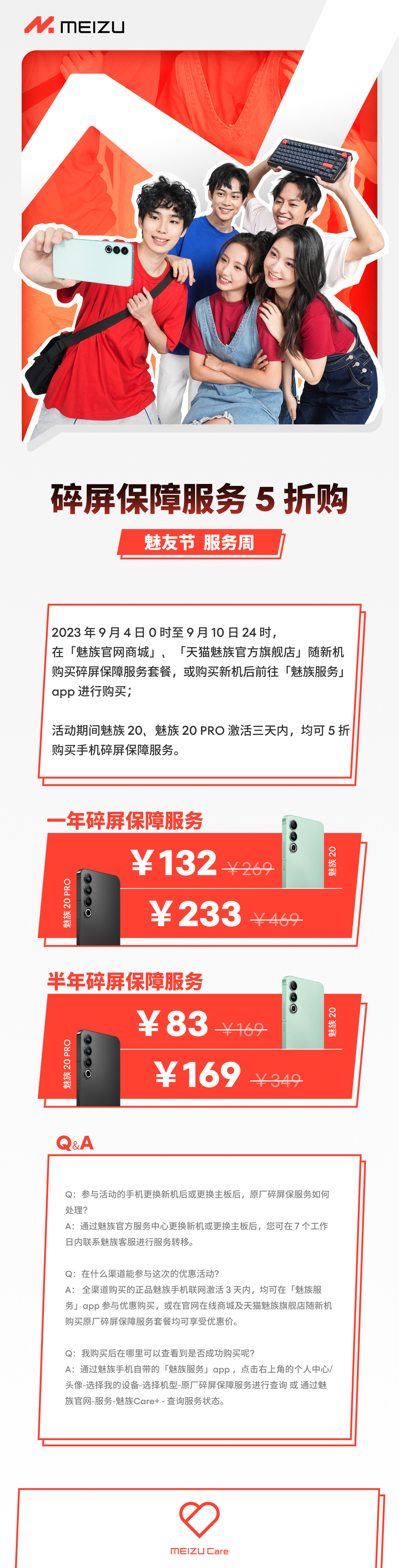魅族 20/20 Pro 手机激活 3 天内可 5 折购碎屏保，83 元起