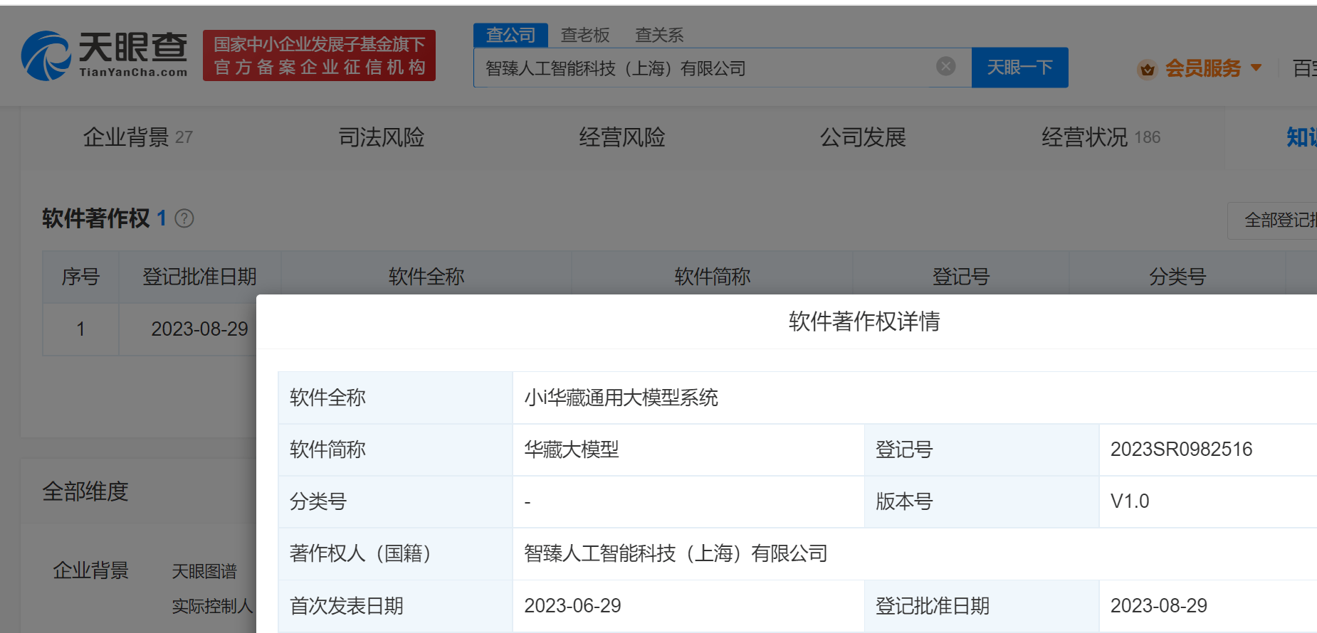小i机器人华藏大模型软著权获批 小i机器人登记华藏大模型软件