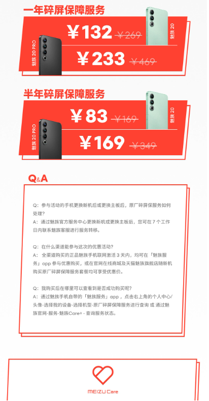 限时折扣 | 魅族20和魅族20 Pro用户独享碎屏保特惠