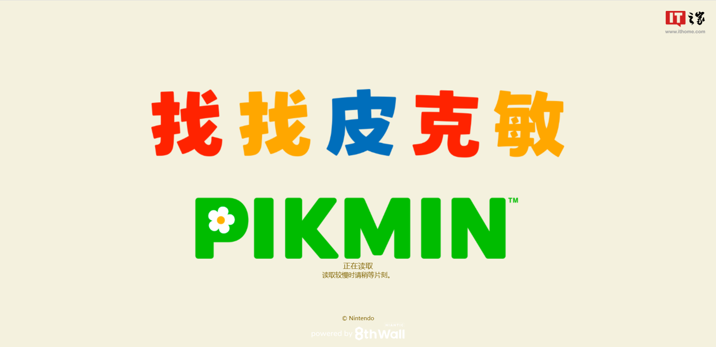 任天堂和 Niantic 发布基于浏览器免费 AR 游戏《Pikmin Finder》