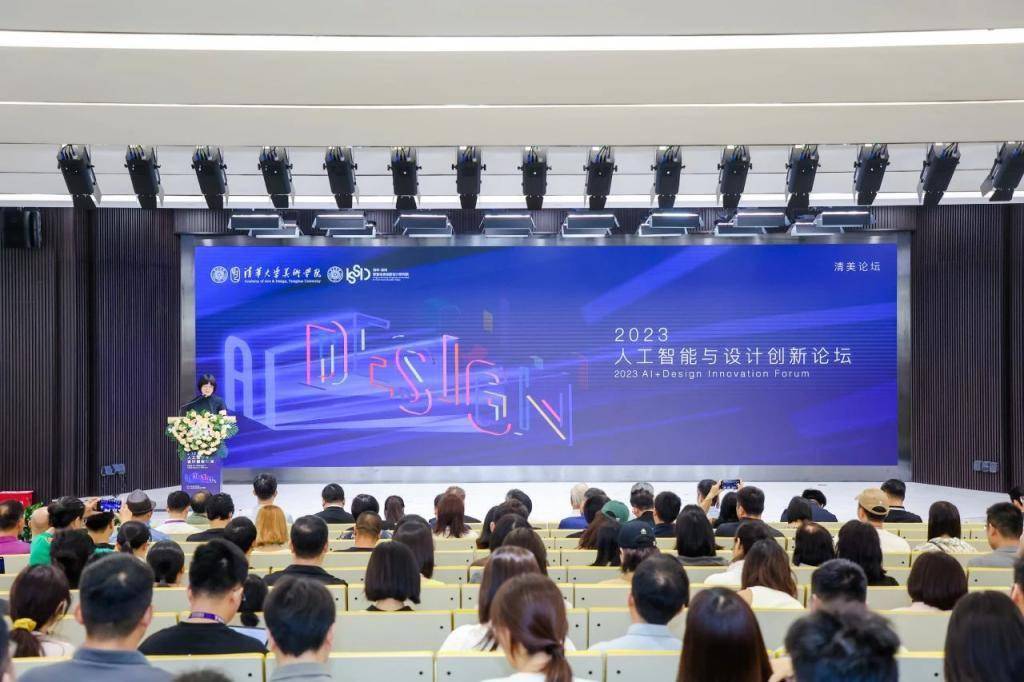 专家学者共话AI时代的艺术设计创新教育