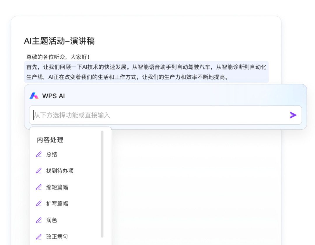 金山办公 WPS AI 今日起正式面向社会开放