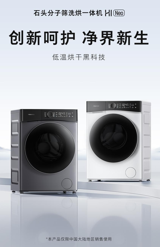 石头H1 Neo震撼亮相：高效洗涤与低温烘干完美结合