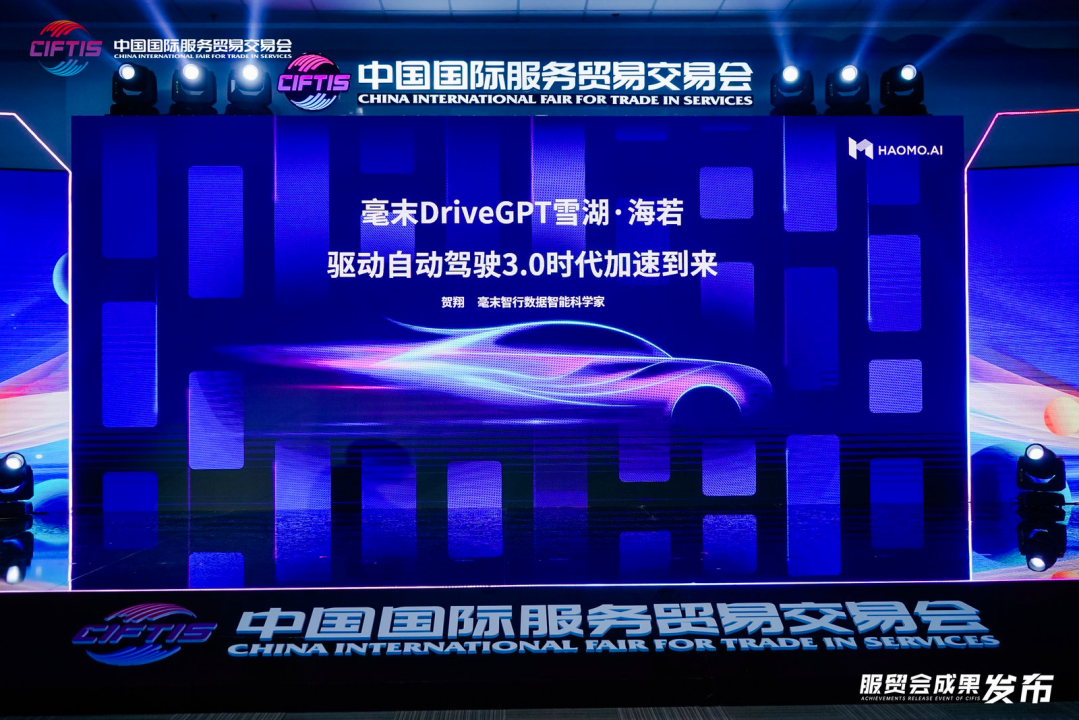 大模型之风席卷2023年服贸会 毫末DriveGPT引领自动驾驶技术新范式