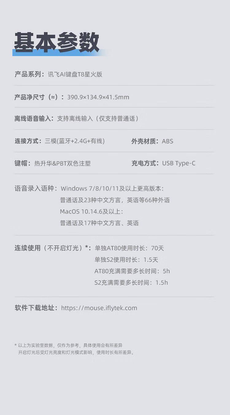 799元,科大讯飞发布 AI 智能键盘 T8 星火版:支持智能生成 PPT