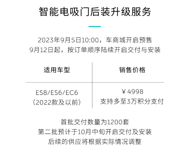升级不停步！蔚来NT1车主迎来电吸门全新体验