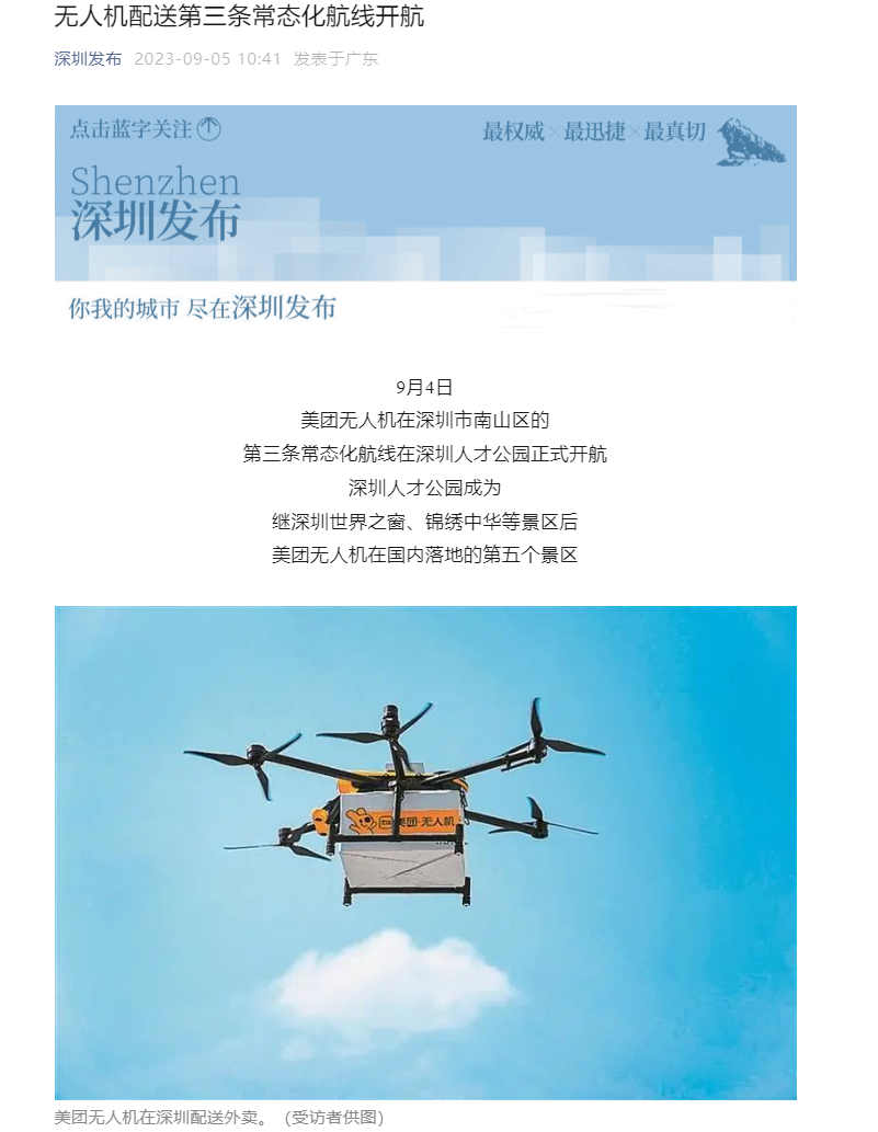 深圳开启无人机配送第三条常态化航线