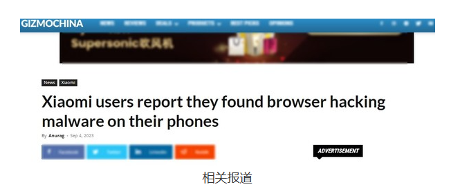 恶意软件Mintnav侵袭Chrome浏览器 小米手机用户不安