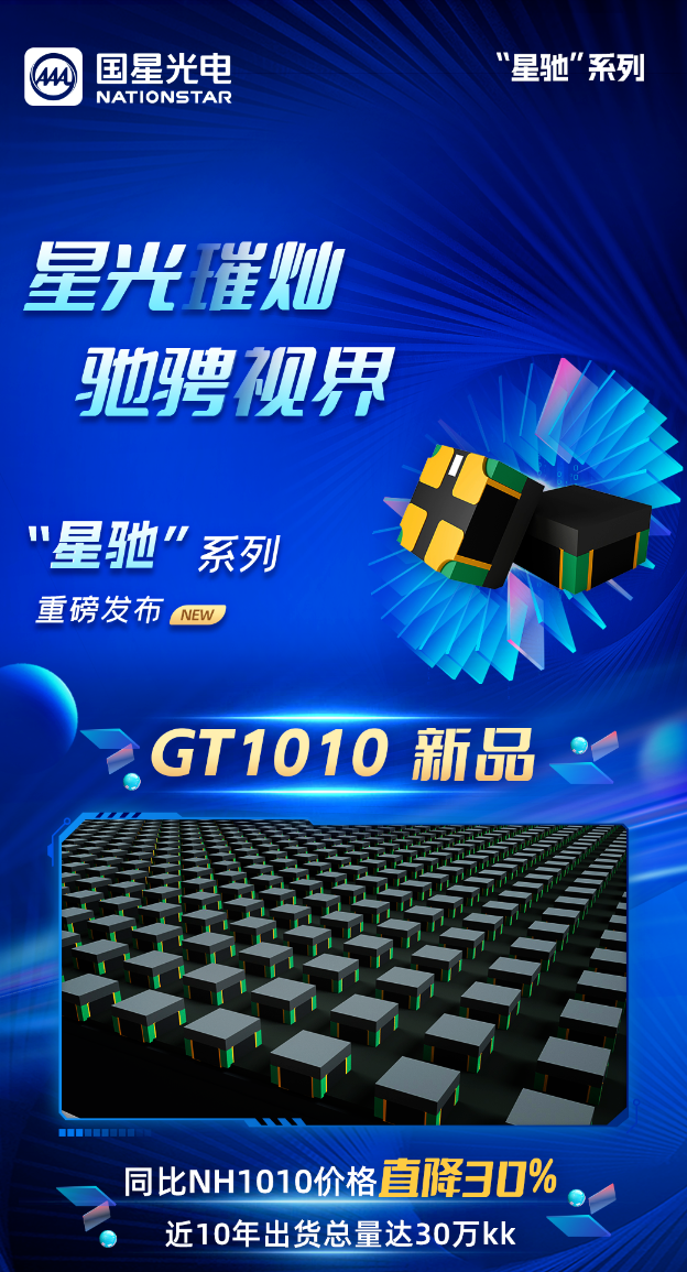 国星光电“星驰”系列 GT-1010 小间距 LED 屏灯珠发布，售价降低 30%