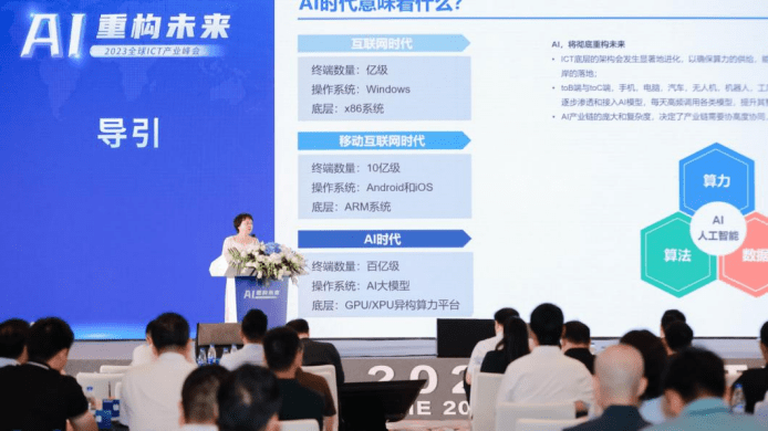 “AI重构未来”2023年全球ICT产业峰会江苏举行 助力ICT产业链发展