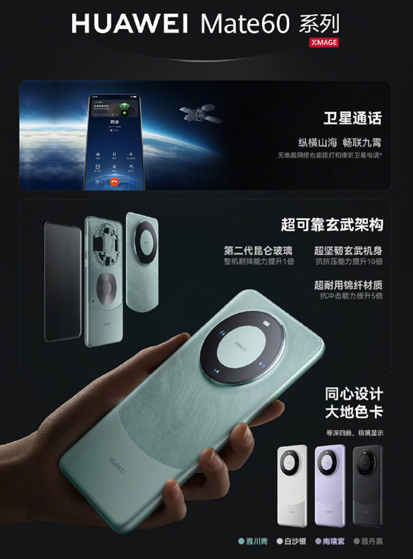 央视点赞“争气机”：华为Mate60系列引领自主创新