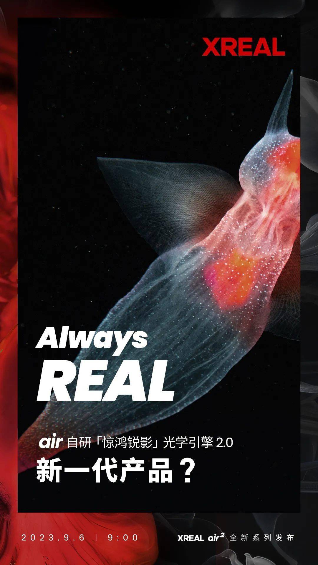 Xreal Air 2 智能 AR 眼镜官宣:屏幕升级、重量更轻,9月6日上市