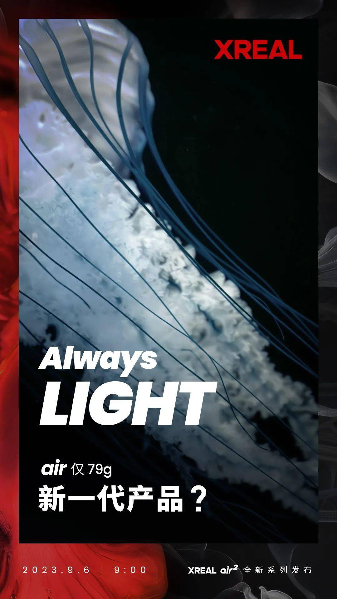 Xreal Air 2 智能 AR 眼镜官宣:屏幕升级、重量更轻,9月6日上市