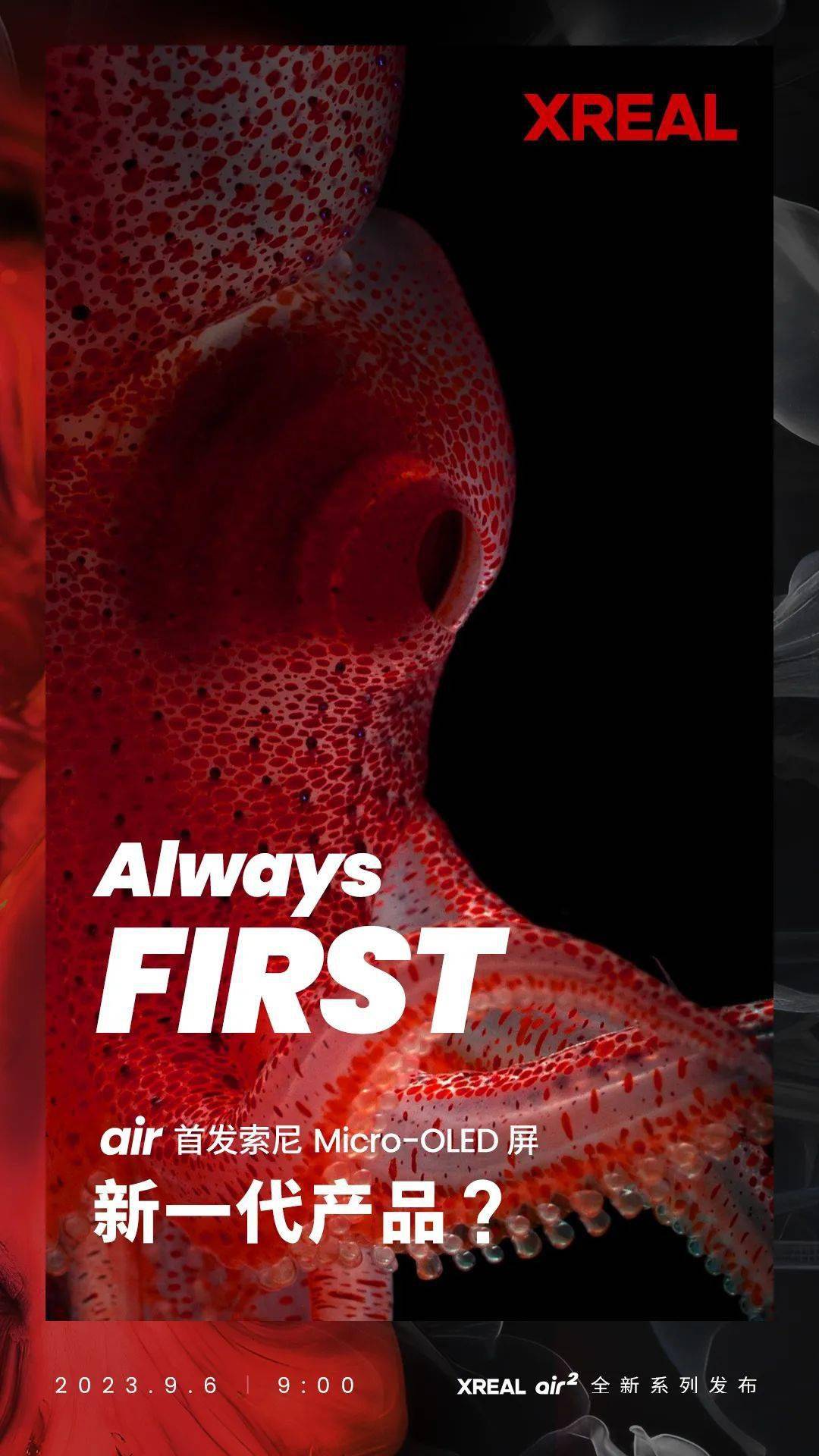 Xreal Air 2 智能 AR 眼镜官宣：屏幕升级、重量更轻，9月6日上市