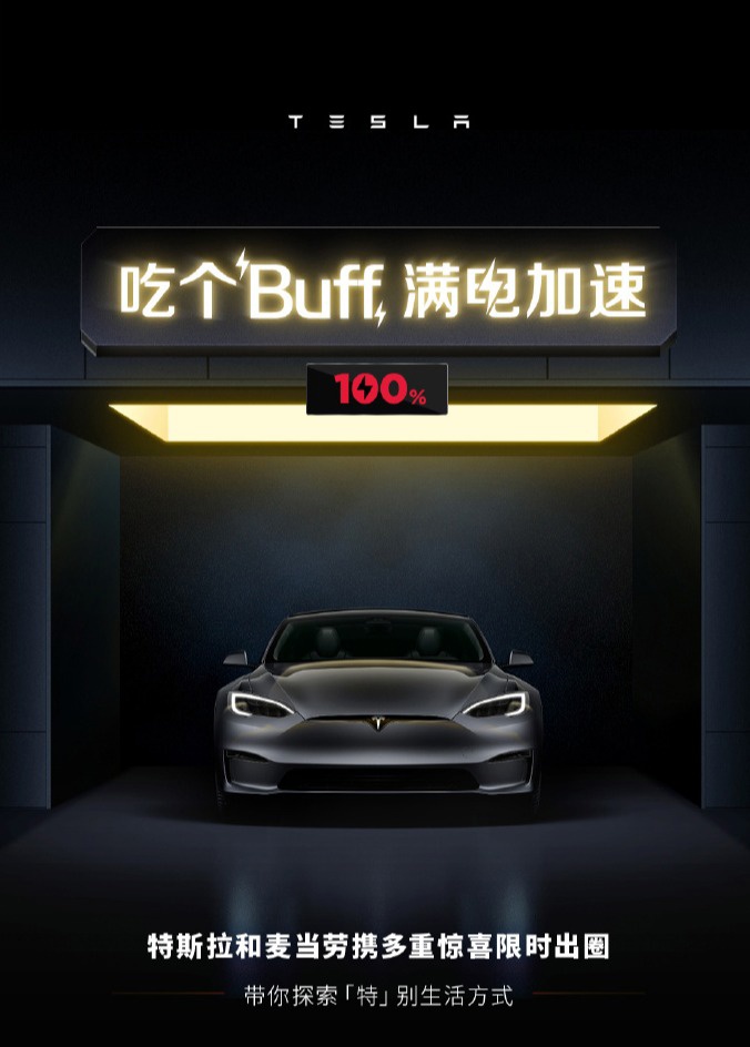 特斯拉、麦当劳联名推出“满电赛博勺”：CyberTruck 造型，售价 30 元