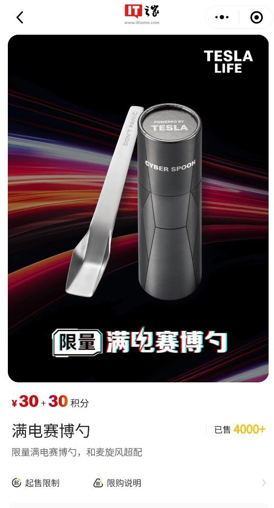 特斯拉、麦当劳联名推出“满电赛博勺”：CyberTruck 造型，售价 30 元