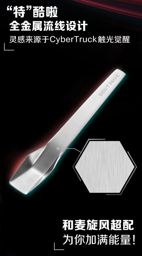 特斯拉、麦当劳联名推出“满电赛博勺”：CyberTruck 造型，售价 30 元