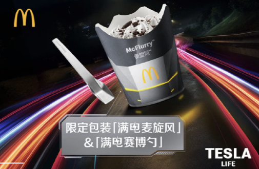 特斯拉、麦当劳联名推出“满电赛博勺”：CyberTruck 造型，售价 30 元