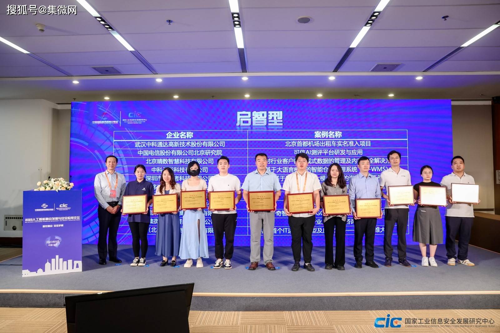 爱集微入选“智赋百业”人工智能融合发展与安全应用典型案例