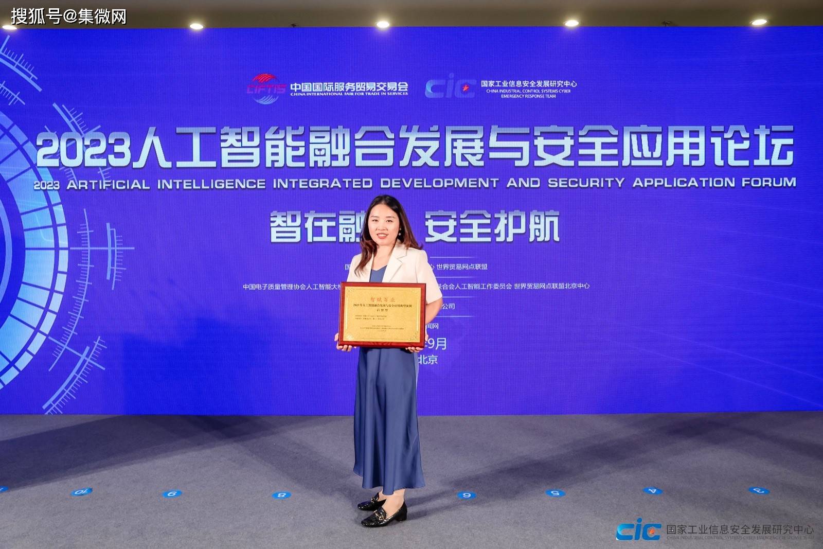 爱集微入选“智赋百业”人工智能融合发展与安全应用典型案例