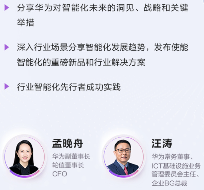 华为将于 9 月 20 日召开全联接大会，孟晚舟将作主题演讲