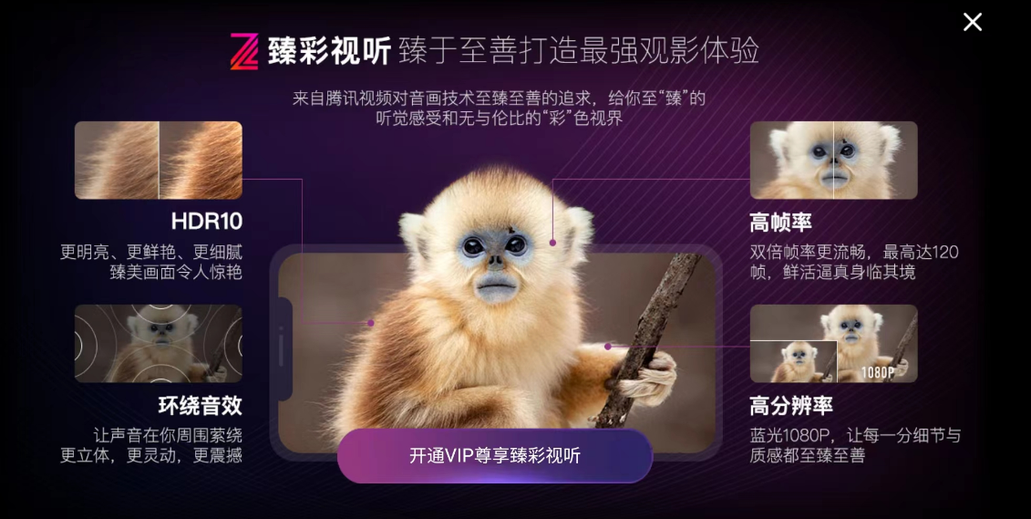 腾讯视频 App 现已支持 HDR Vivid 模式,480p 画质增强上线