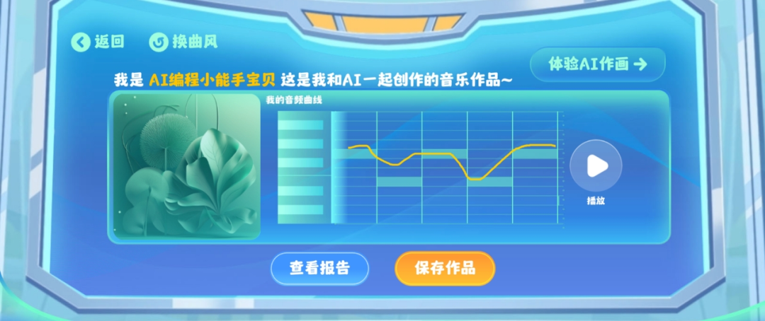 生成式AI走进小学生「编程第一课」：画条线生成音乐、草图一秒变大作