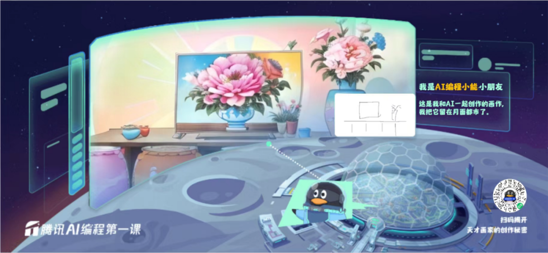 生成式AI走进小学生「编程第一课」：画条线生成音乐、草图一秒变大作