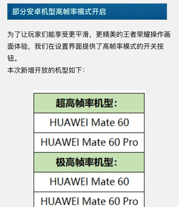 超高帧率模式登场!Mate60系列成为《王者荣耀》新宠