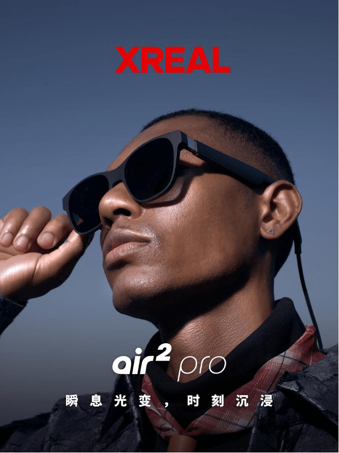 XREAL发布Air 2系列AR眼镜 显示升级、轻量化引领消费级AR新篇章
