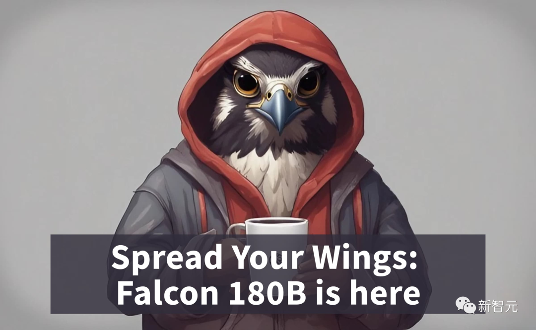 1800亿参数,世界顶级开源大模型Falcon官宣!碾压LLaMA 2,性能直逼GPT-4