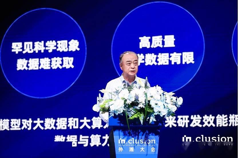 中国科学院院士张人禾:科学智能已成人工智能重点发展方向