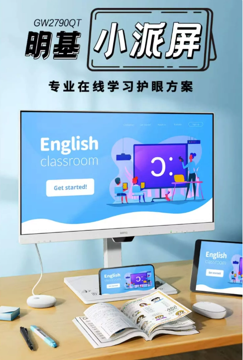 一屏多用,明基GW2790QT助力学习与娱乐的完美结合