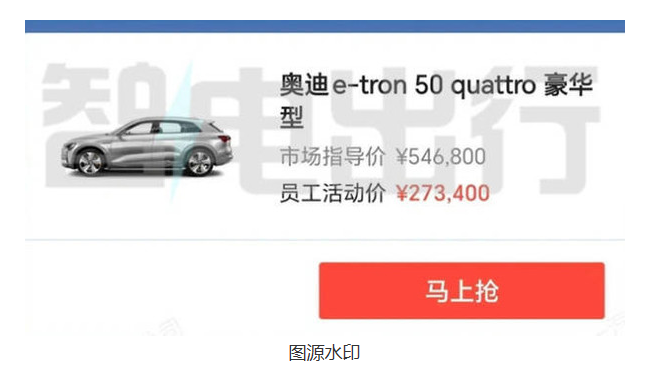 一汽奥迪员工喜获天降“馅饼”:e-tron内购惊喜登场