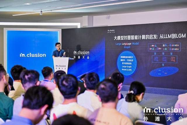 图智能走向通用人工智能怎么做？外滩大会这项研究有干货