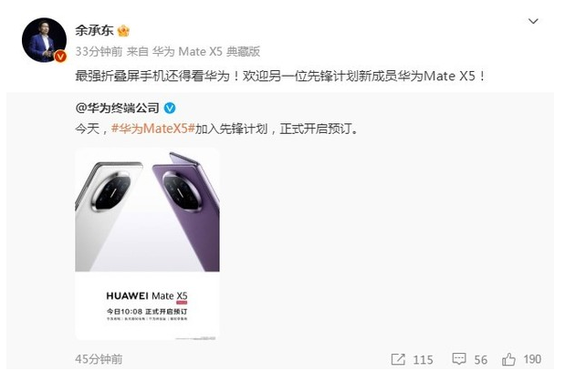 华为先锋计划新品发布：Mate60 Pro+和Mate X5震撼登场