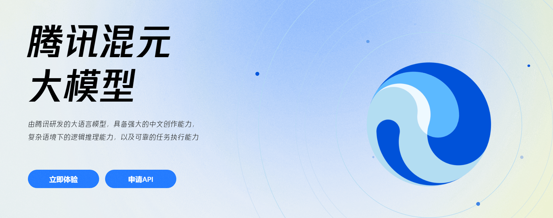 昨夜今晨：腾讯发布混元大模型 称已显著解决“AI幻觉”问题