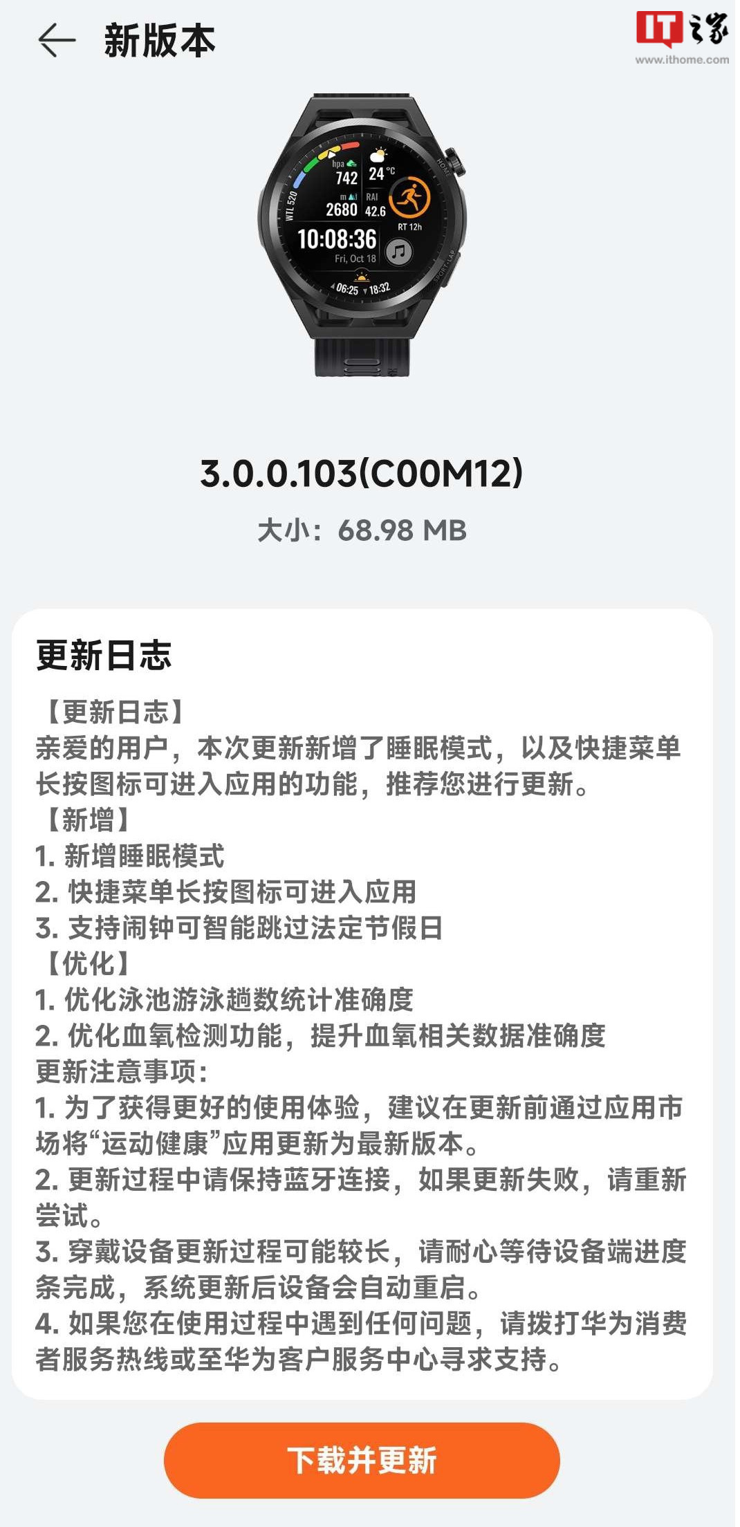 华为 WATCH GT Runner 手表升级至 3.0.0.103 固件,新增睡眠模式、闹钟智能跳过法定节假日等功能