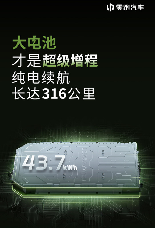 零跑C01增程版：纯电续航316公里 冰川蓝配色亮相