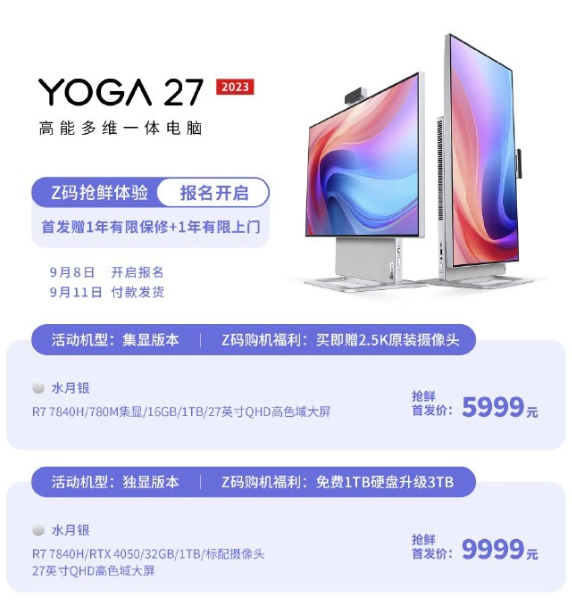 联想 YOGA 27 2023 一体机:性能升级,价格更亲民