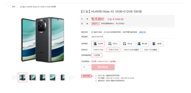 华为Mate X5登场：瑞士SGS五星认证抗刮耐摔