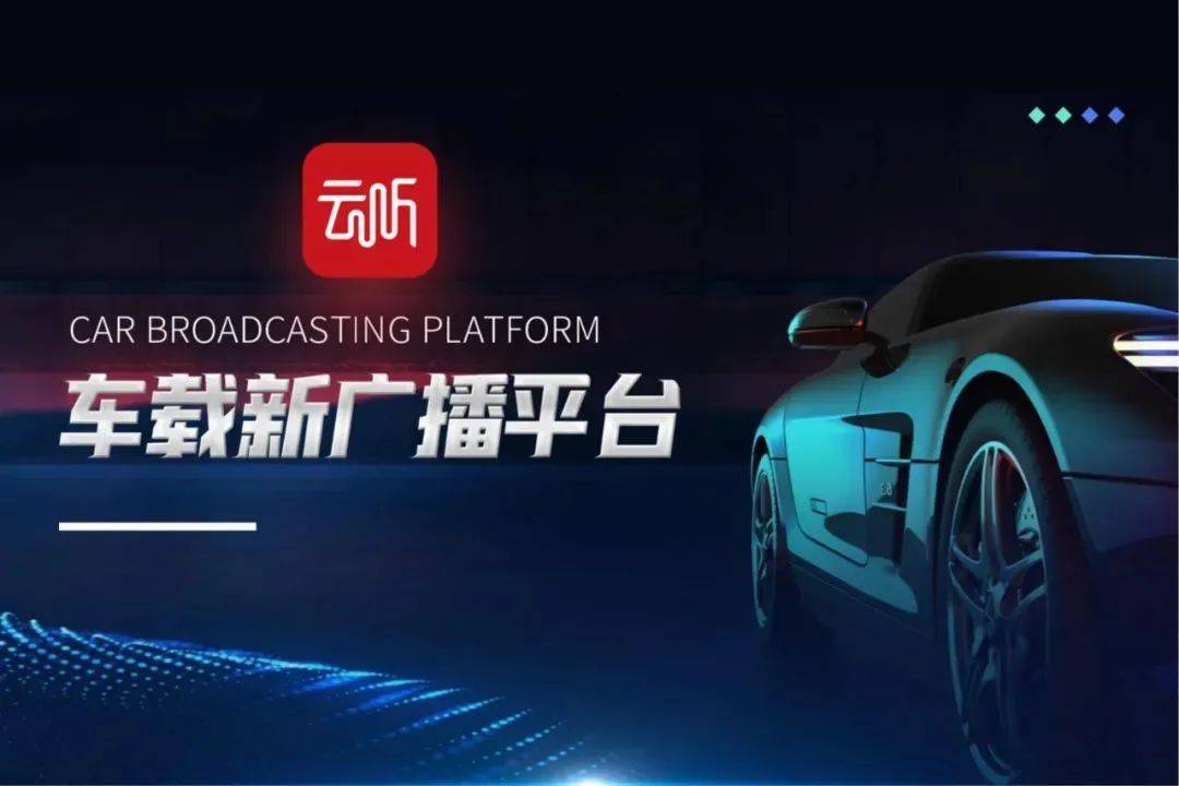 易观分析:AI技术助力音频行业迅速发展,云听如何应对?