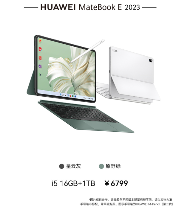 MateBook E开售：华为智能磁吸键盘、120Hz OLED屏，全方位解析新品特色！