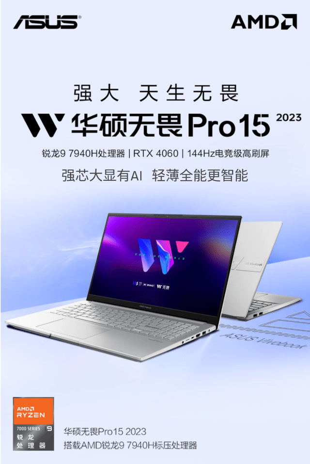锐龙7000系列AI电脑!华硕无畏Pro15 2023成大学新生最优选