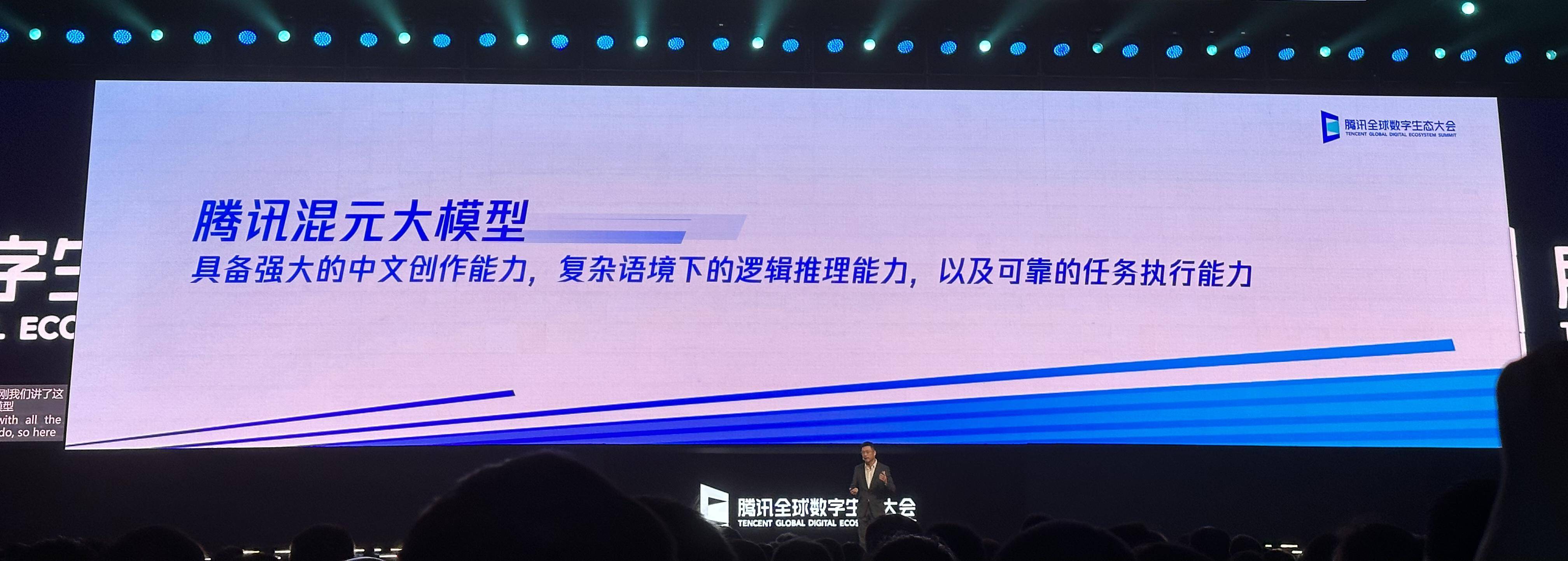 腾讯混元大模型正式亮相，我们抢先试了试它的生产力