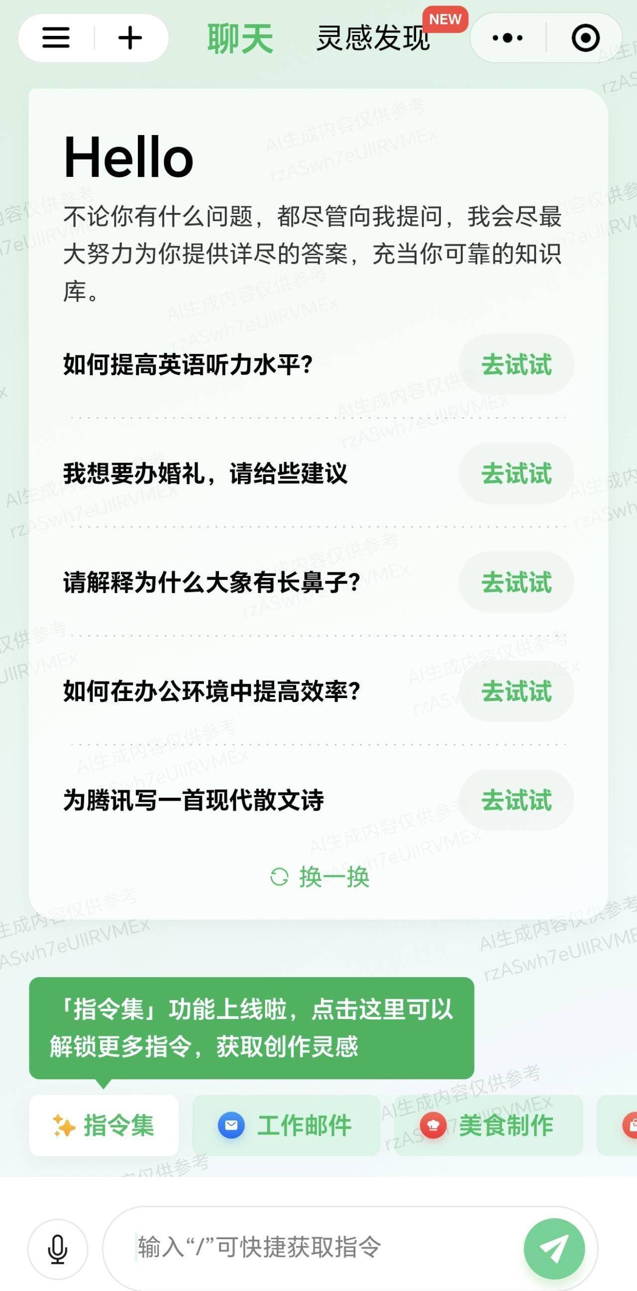 腾讯混元大模型正式亮相，我们抢先试了试它的生产力